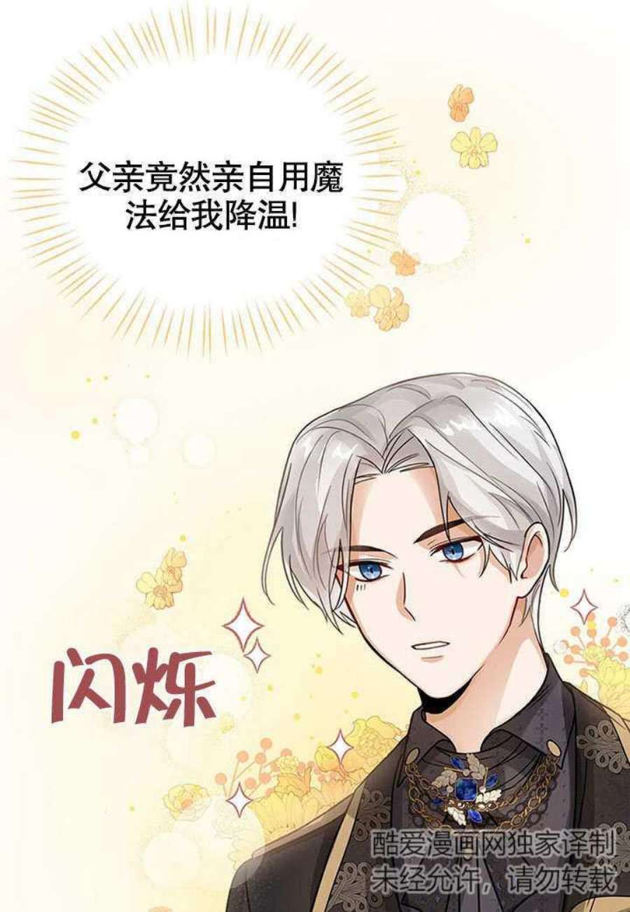 可以看见状态窗的小公主漫画,第05话 56图