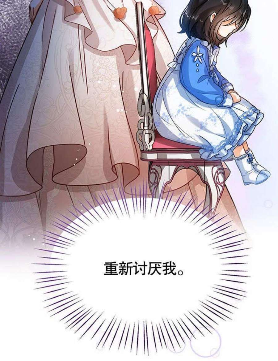 可以看见状态窗的小公主漫画,第05话 12图