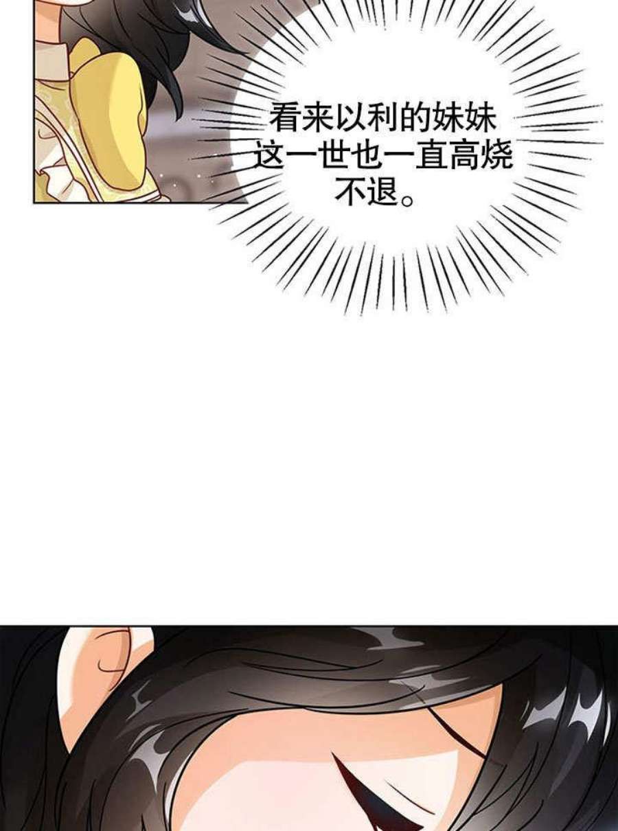 可以看见状态窗的小公主漫画,第07话 78图