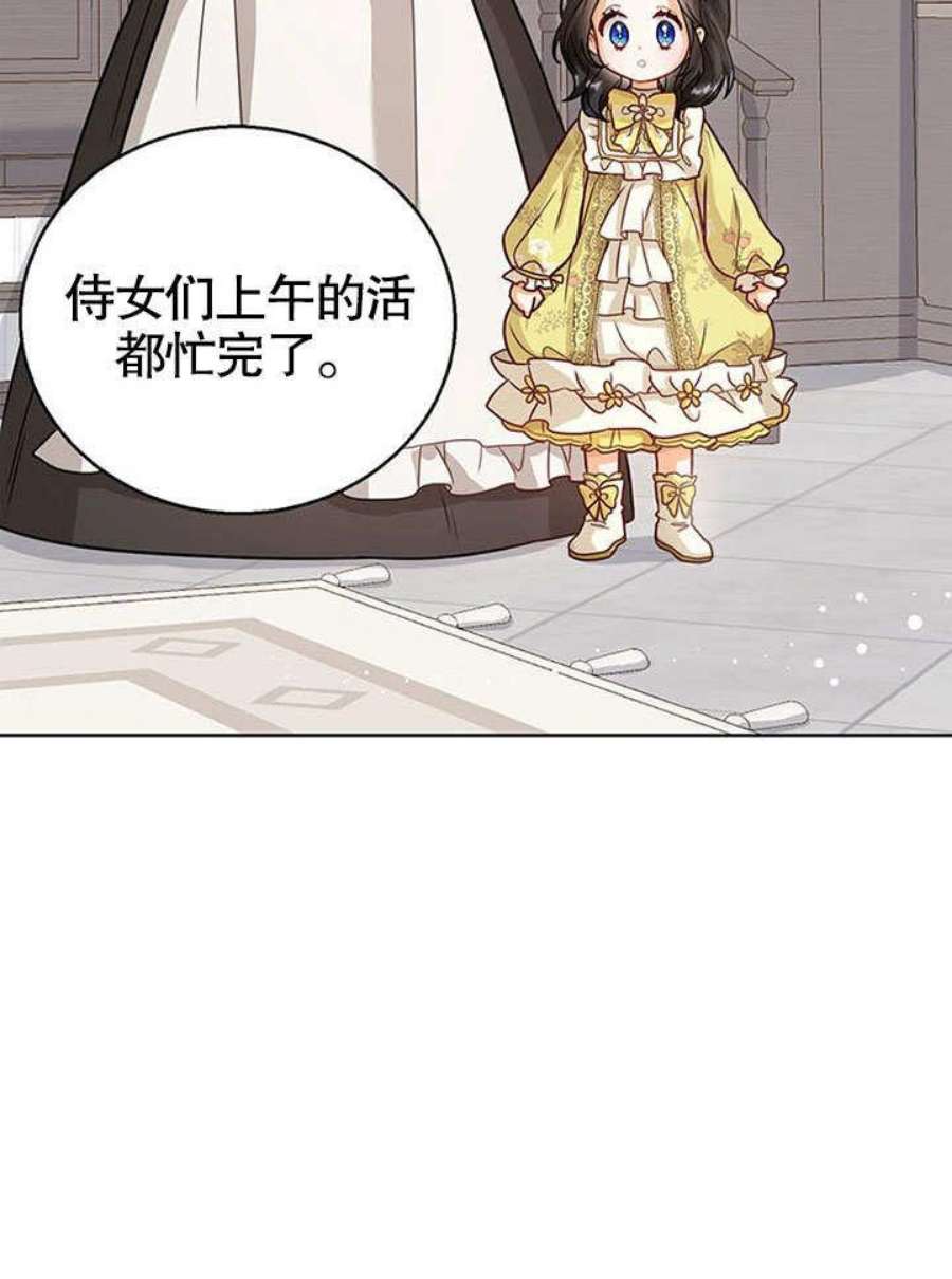 可以看见状态窗的小公主漫画,第07话 56图