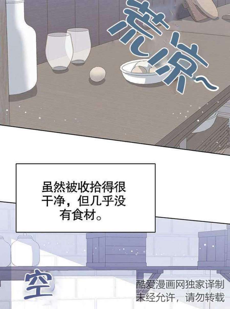 可以看见状态窗的小公主漫画,第07话 59图