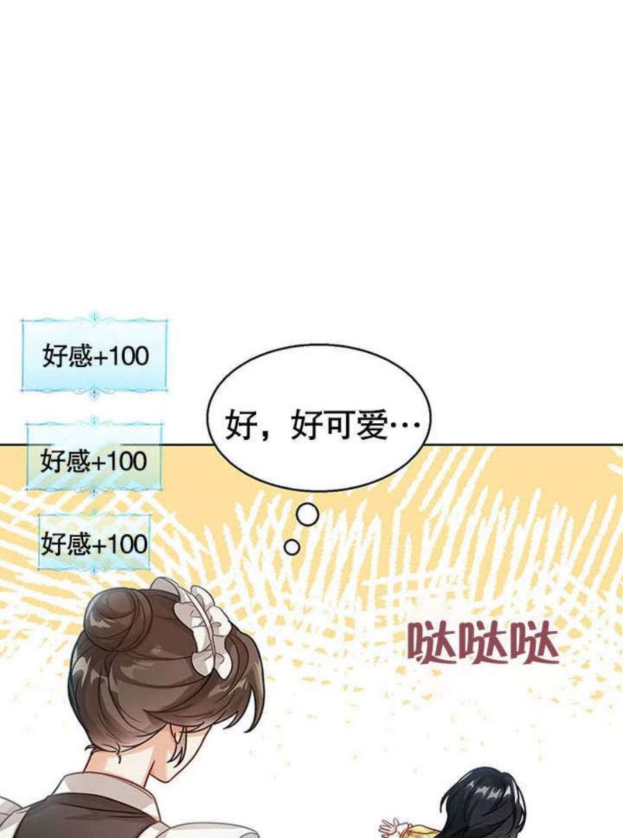 可以看见状态窗的小公主漫画,第07话 44图