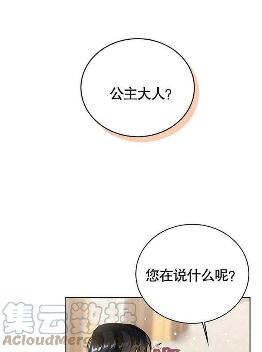 可以看见状态窗的小公主漫画,第07话 33图