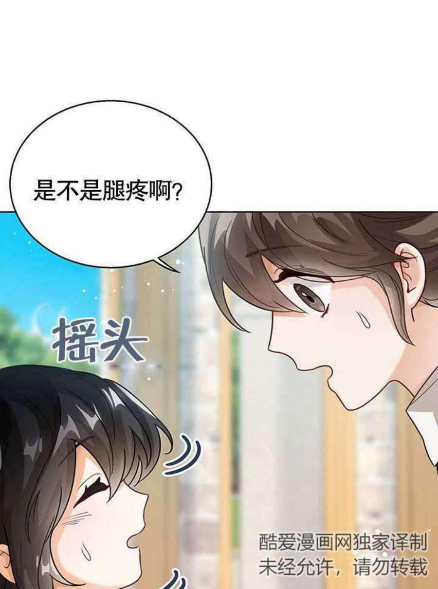 可以看见状态窗的小公主漫画,第07话 35图