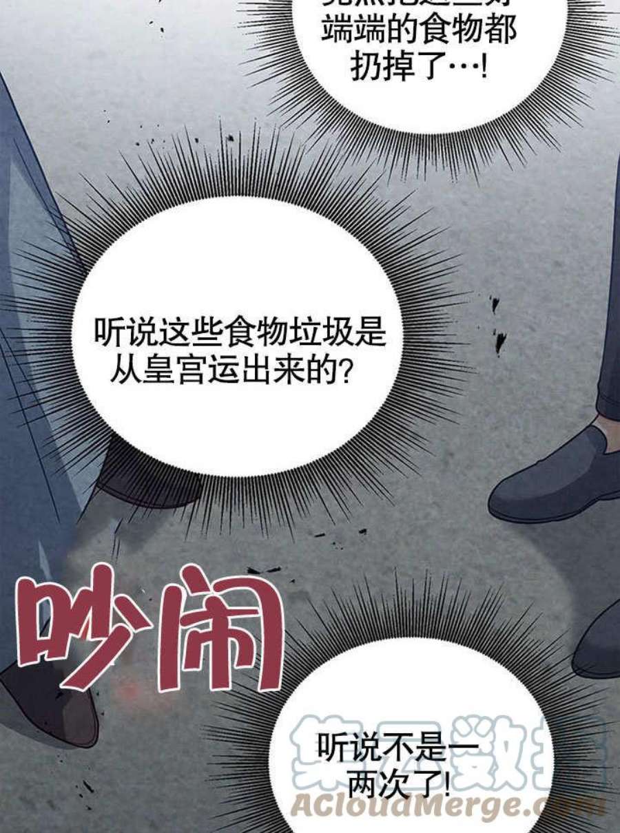 可以看见状态窗的小公主漫画,第07话 9图