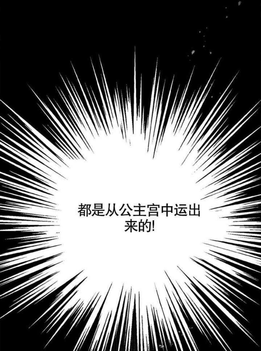 可以看见状态窗的小公主漫画,第07话 11图