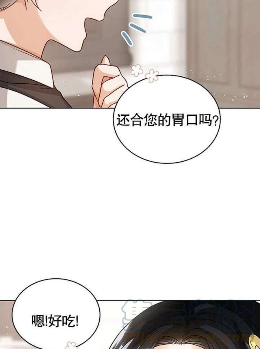 可以看见状态窗的小公主漫画,第07话 73图