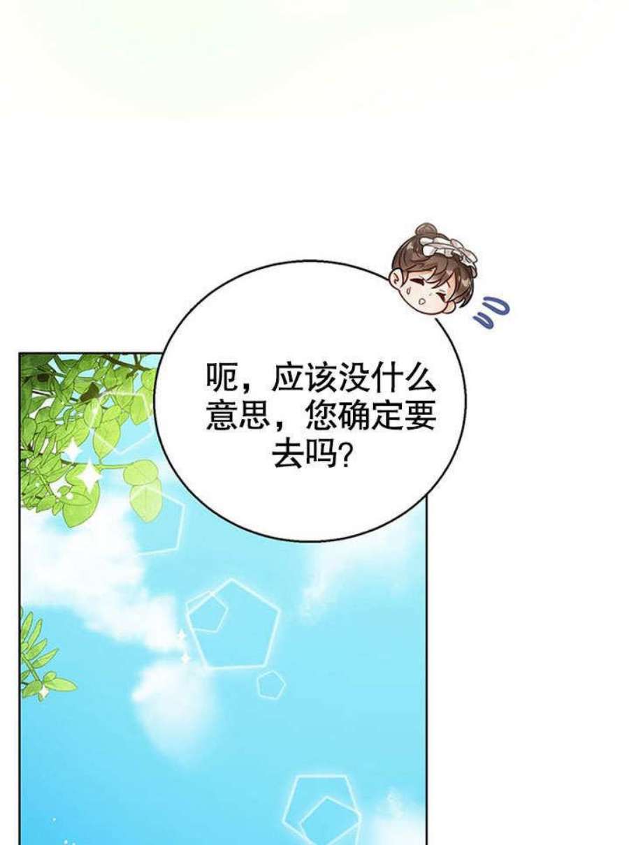 可以看见状态窗的小公主漫画,第07话 50图