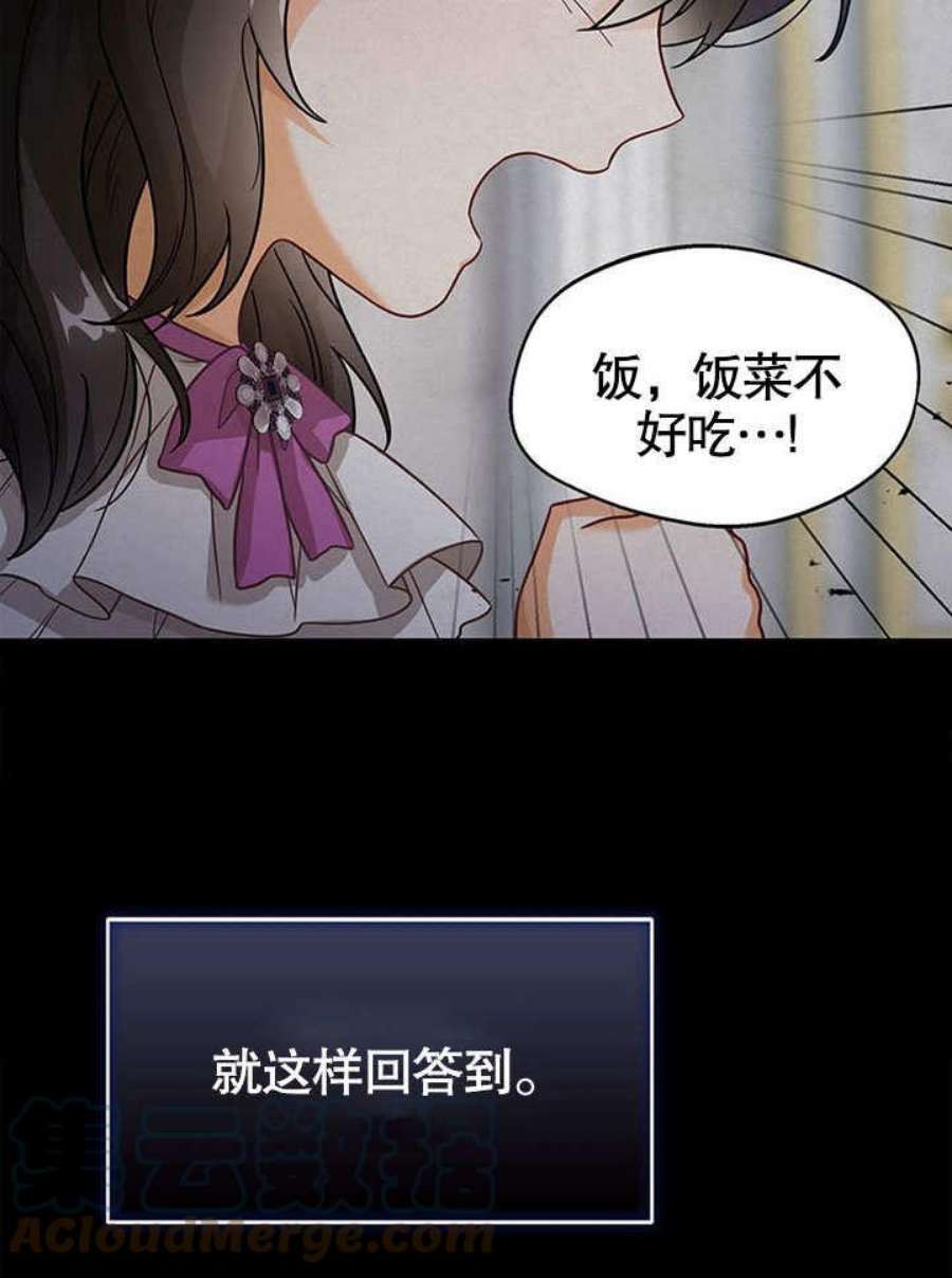 可以看见状态窗的小公主漫画,第07话 21图