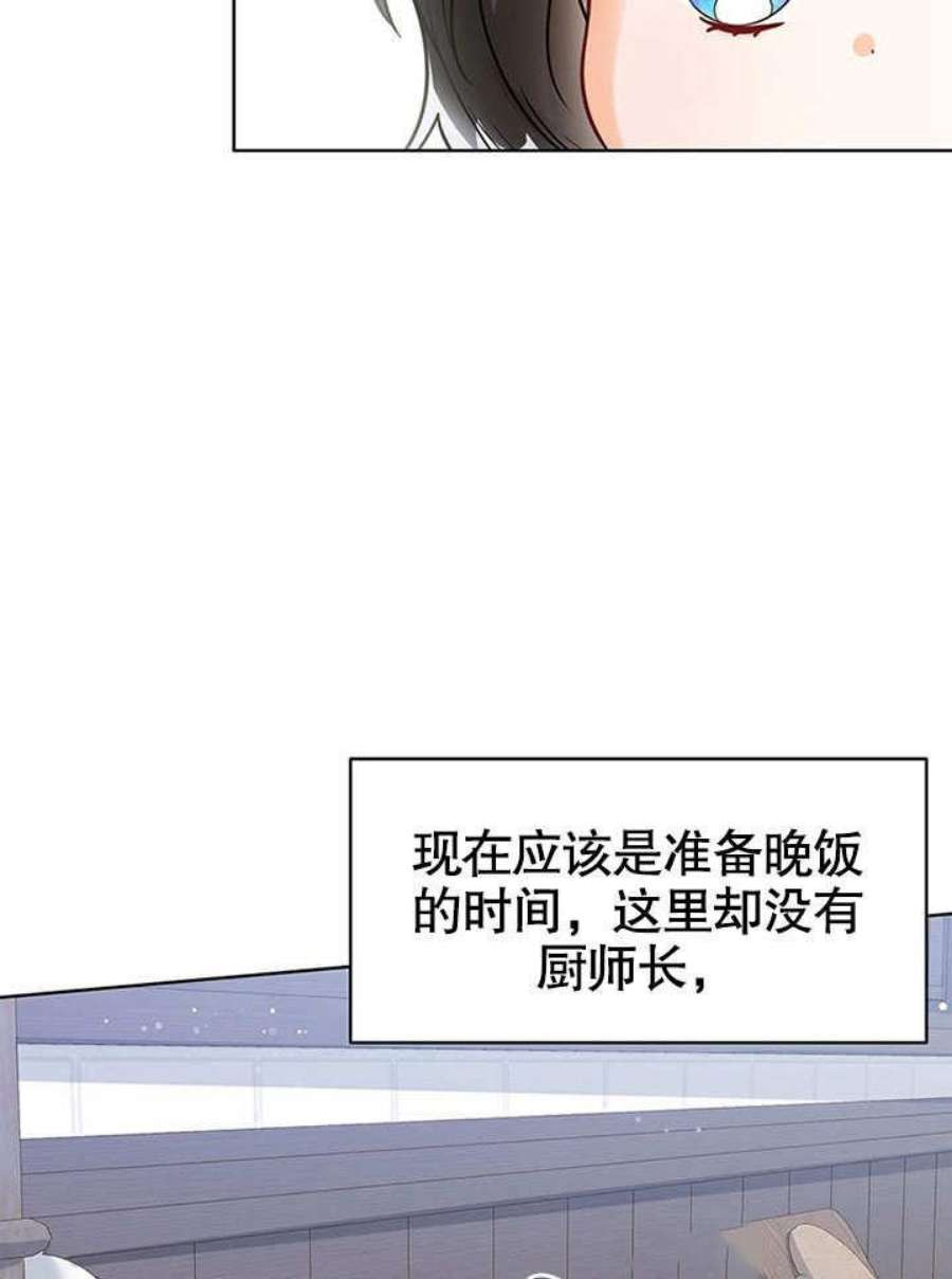 可以看见状态窗的小公主漫画,第07话 58图