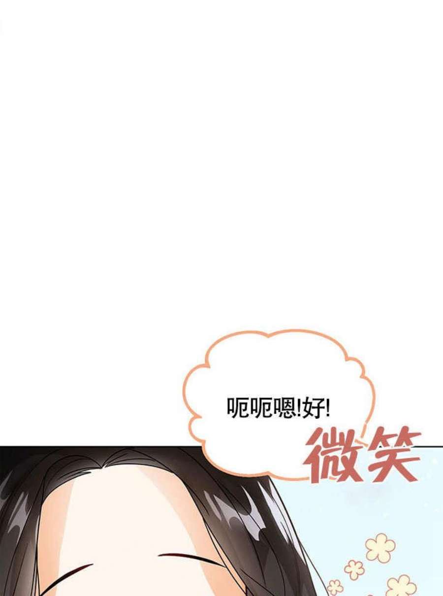 可以看见状态窗的小公主漫画,第07话 66图