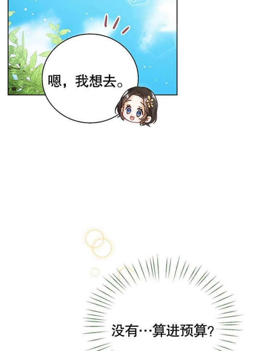 可以看见状态窗的小公主漫画,第07话 51图