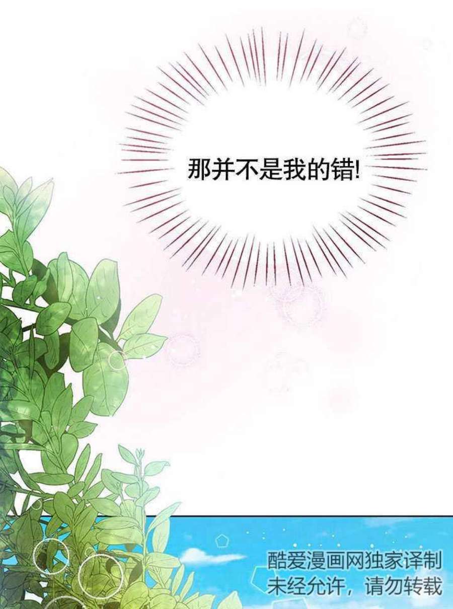 可以看见状态窗的小公主漫画,第07话 40图