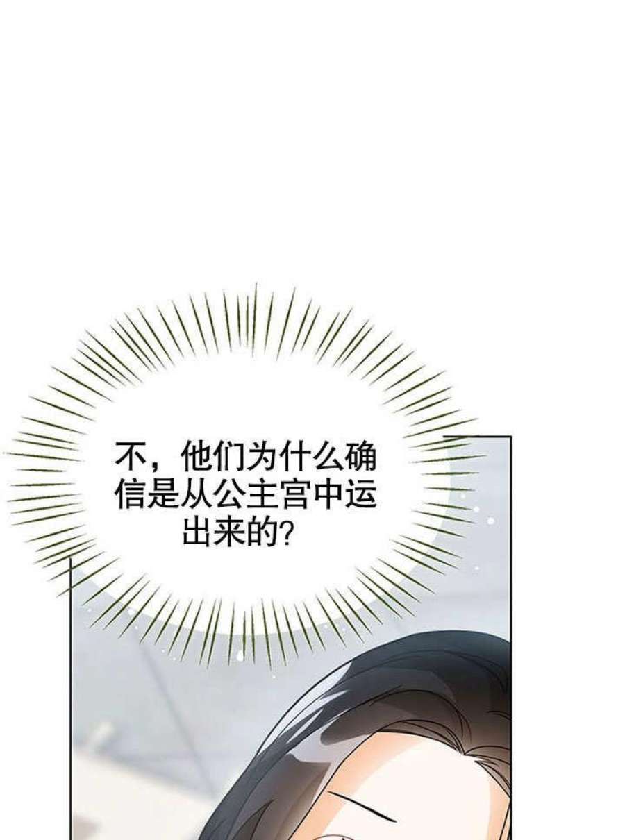 可以看见状态窗的小公主漫画,第07话 63图