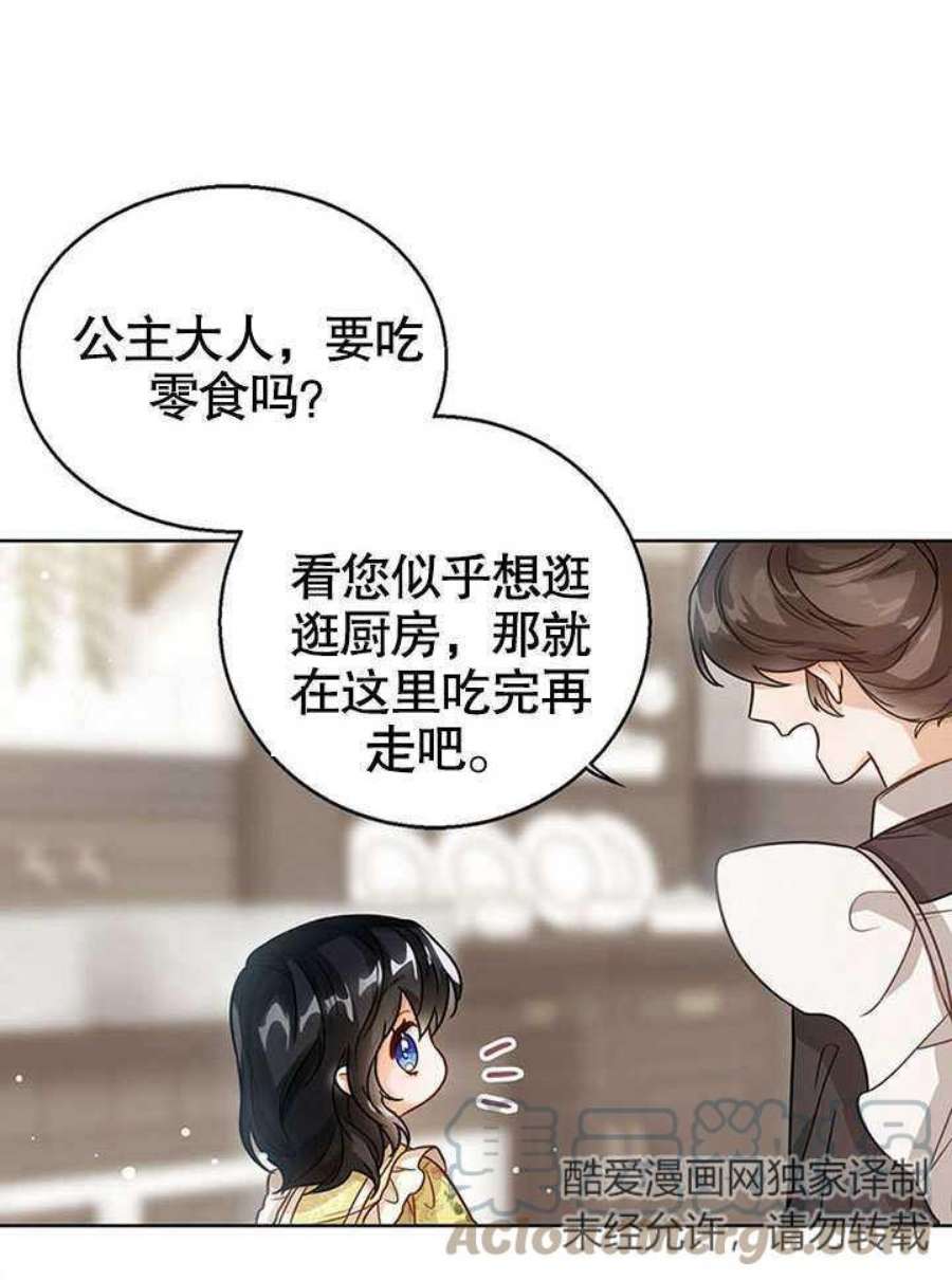 可以看见状态窗的小公主漫画,第07话 65图