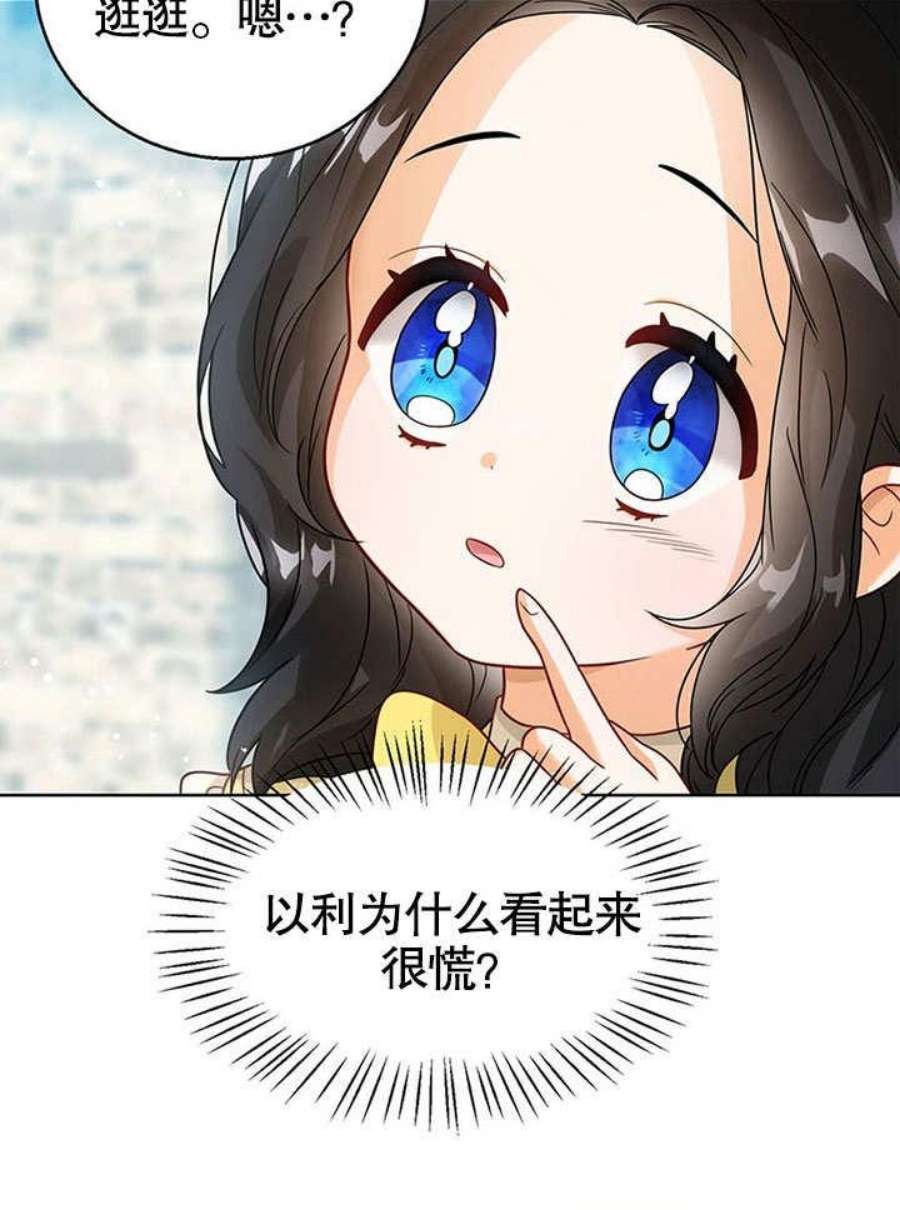 可以看见状态窗的小公主漫画,第07话 48图