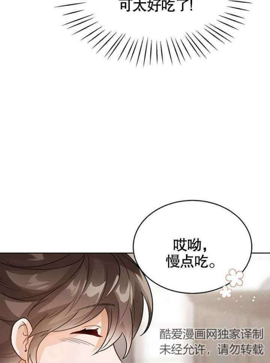 可以看见状态窗的小公主漫画,第07话 72图