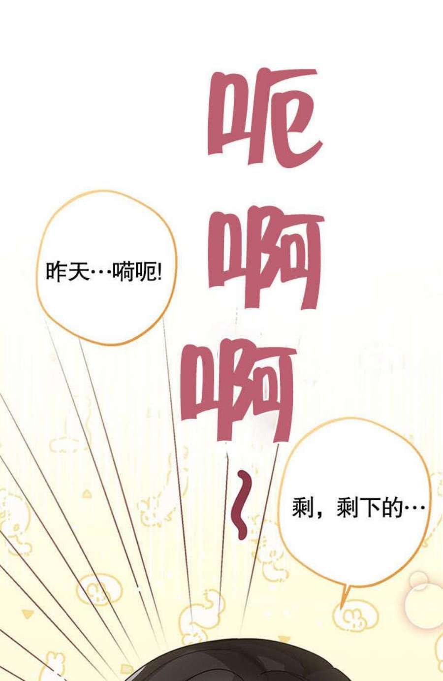 可以看见状态窗的小公主漫画,第12话 99图