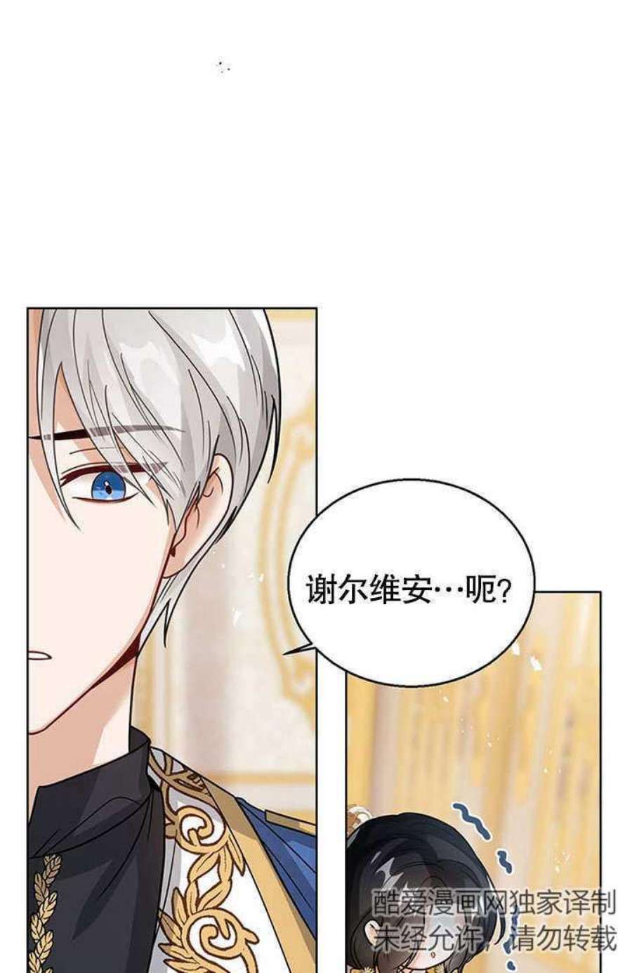 可以看见状态窗的小公主漫画,第12话 83图