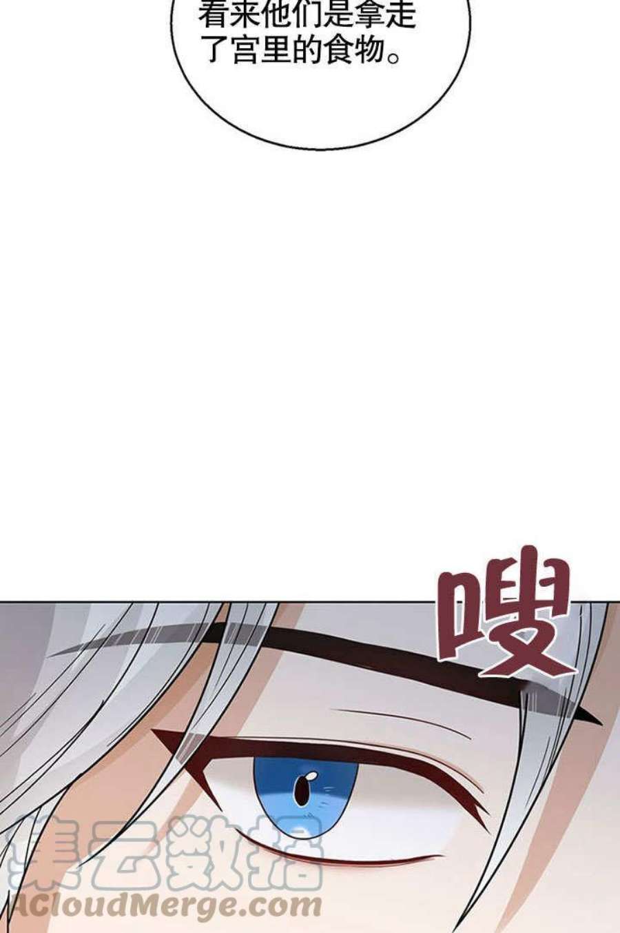 可以看见状态窗的小公主漫画,第12话 13图