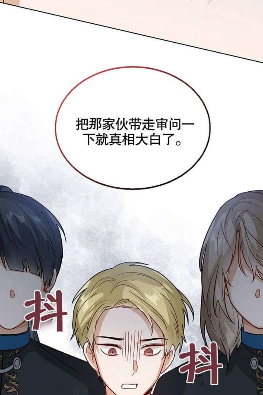 可以看见状态窗的小公主漫画,第12话 14图