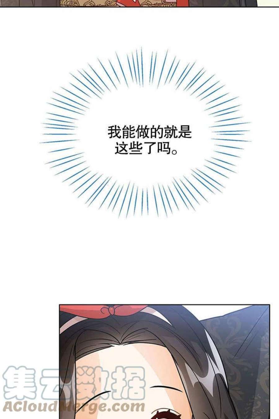 可以看见状态窗的小公主漫画,第12话 29图