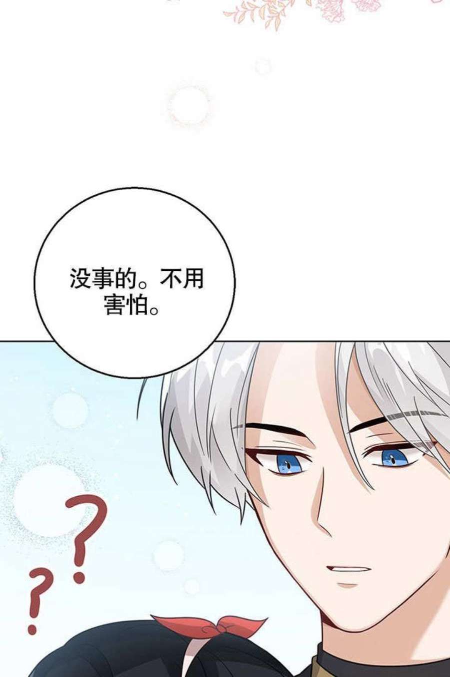 可以看见状态窗的小公主漫画,第12话 23图