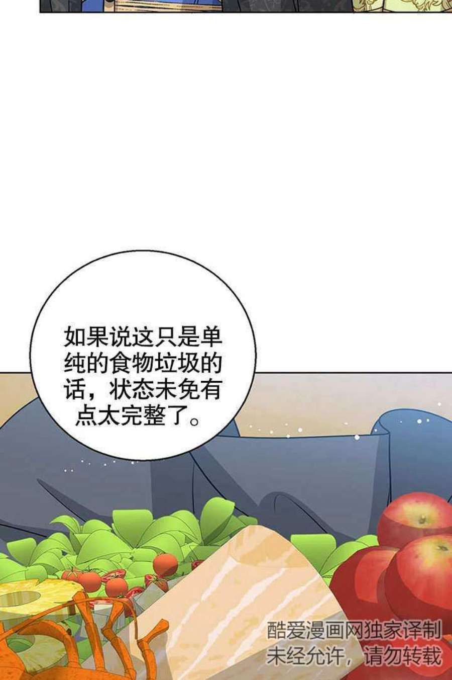 可以看见状态窗的小公主漫画,第12话 10图