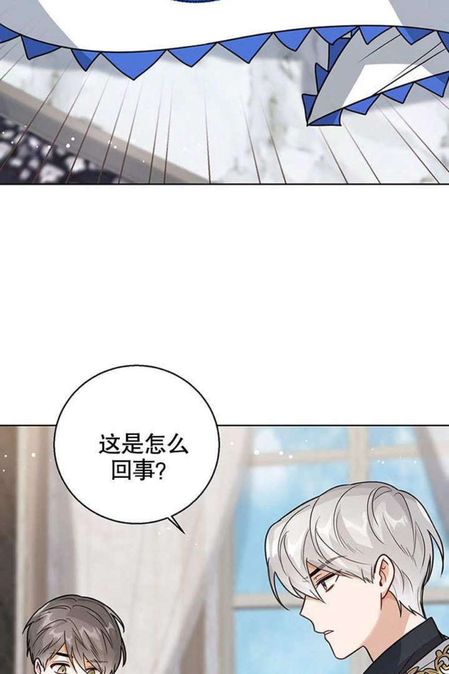 可以看见状态窗的小公主漫画,第12话 38图