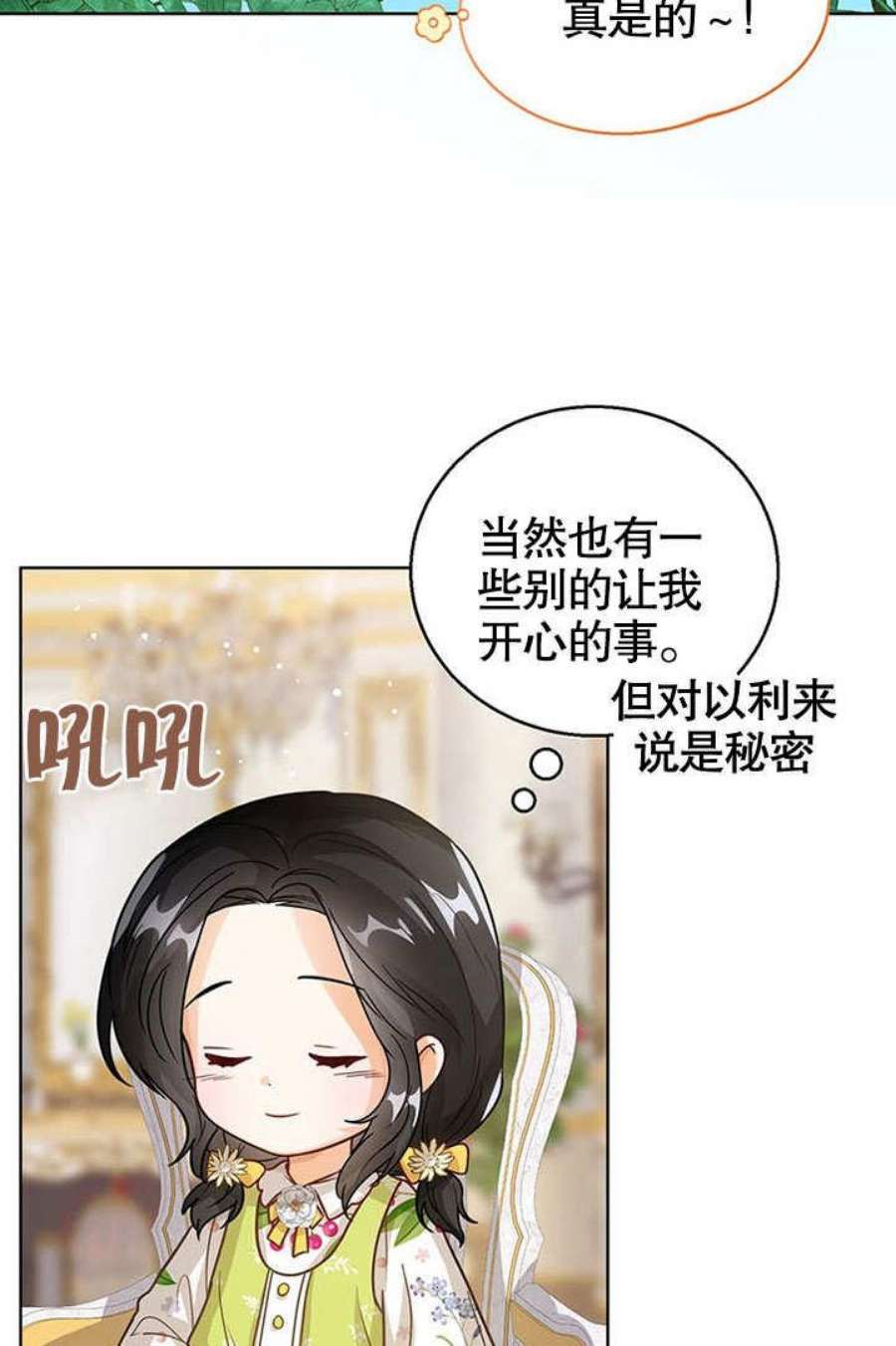 可以看见状态窗的小公主漫画,第12话 58图