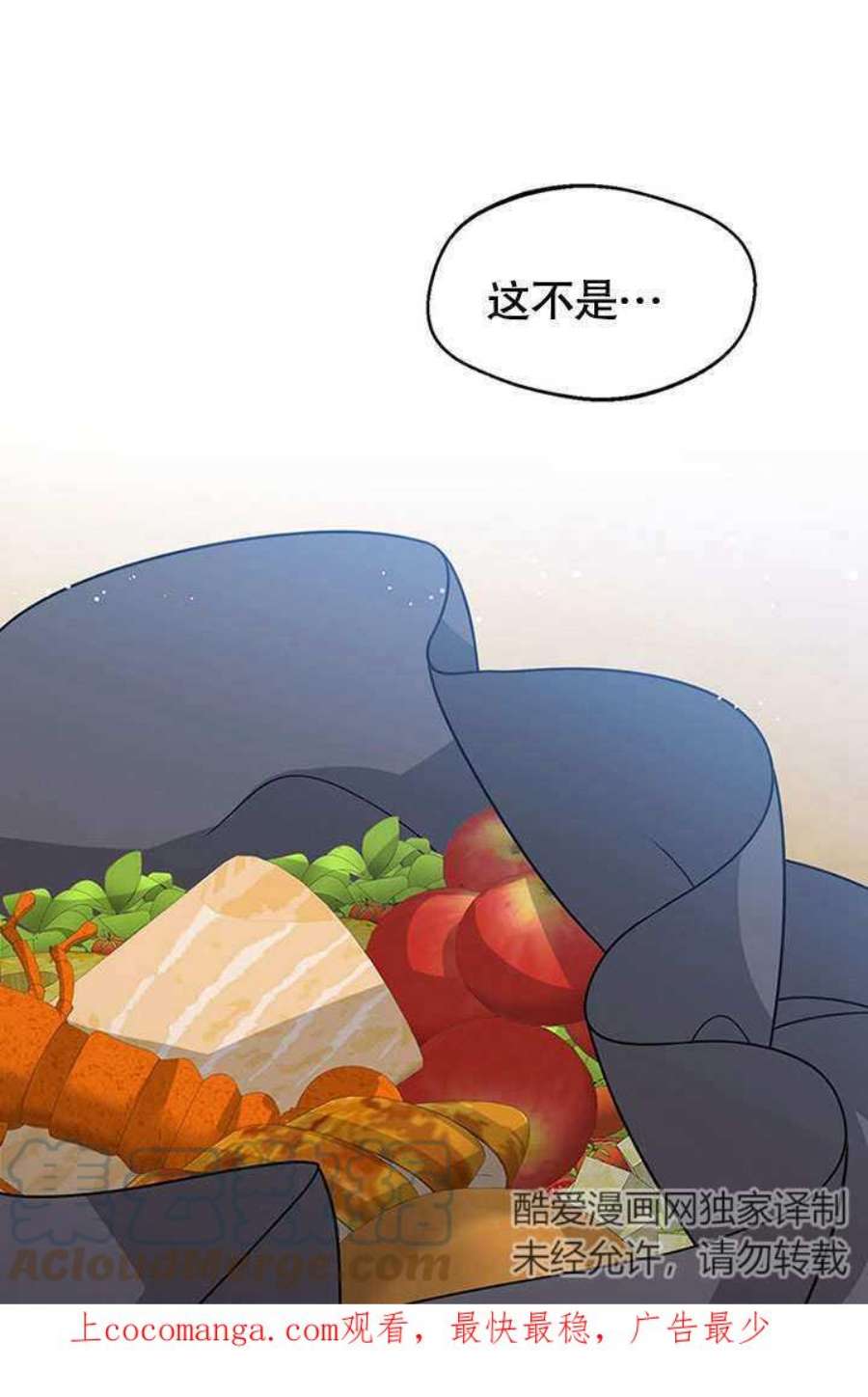 可以看见状态窗的小公主漫画,第12话 1图