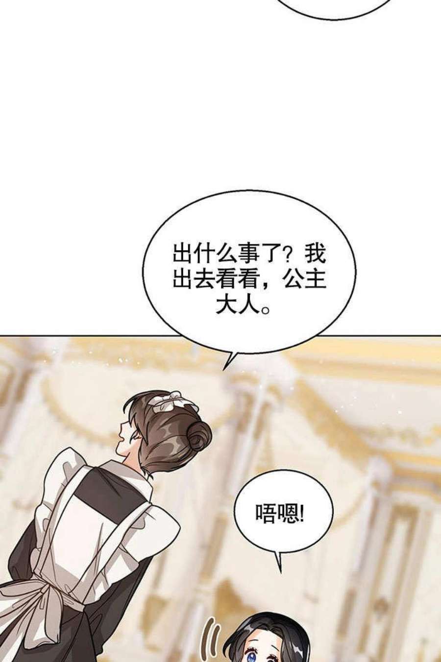 可以看见状态窗的小公主漫画,第12话 68图