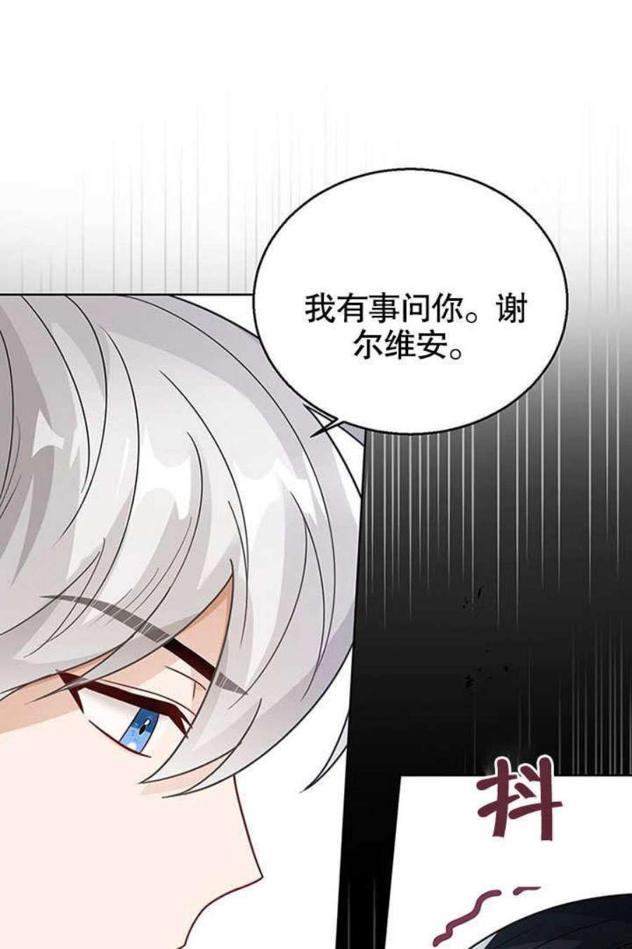 可以看见状态窗的小公主漫画,第12话 78图