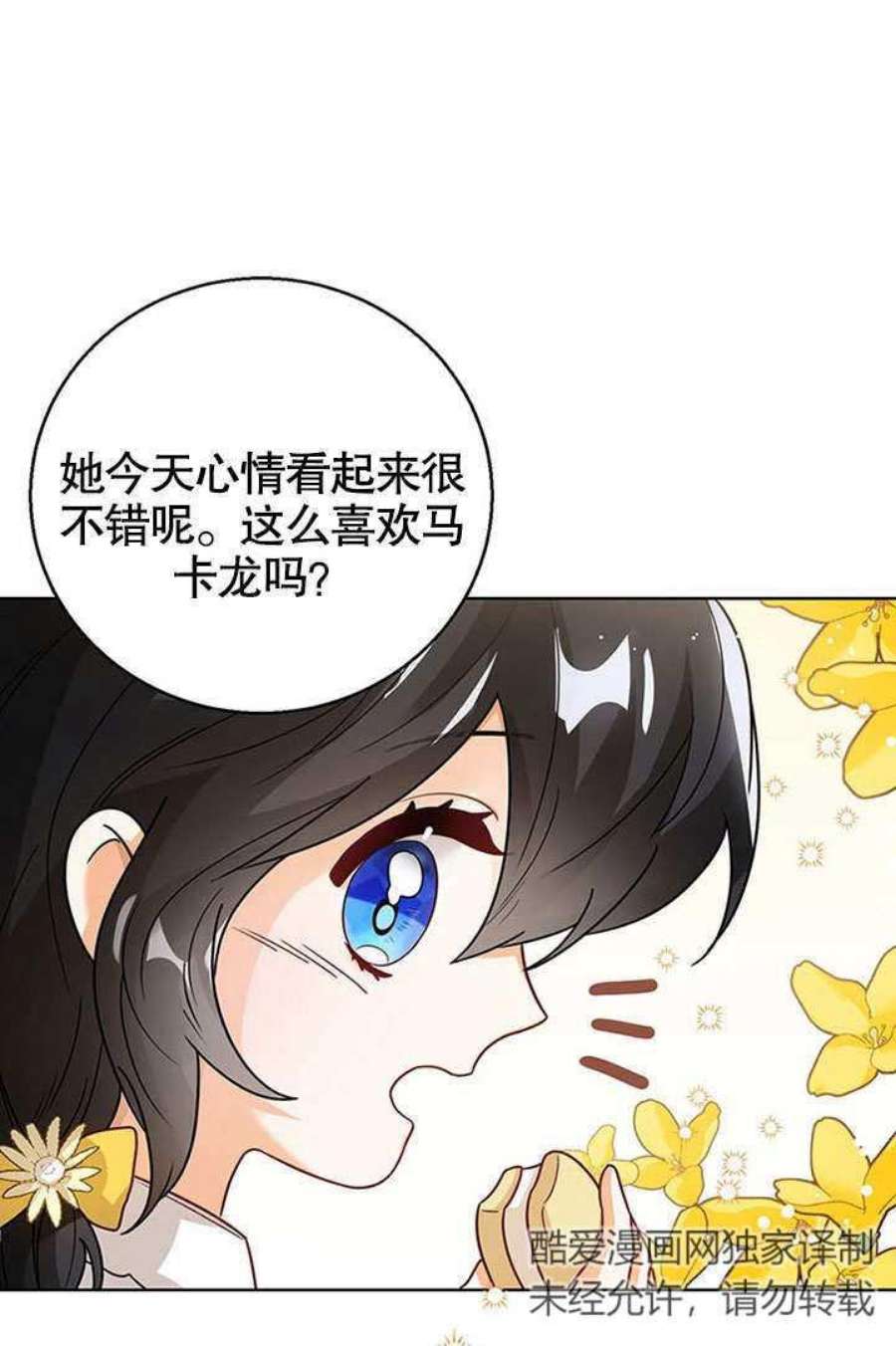 可以看见状态窗的小公主漫画,第12话 56图