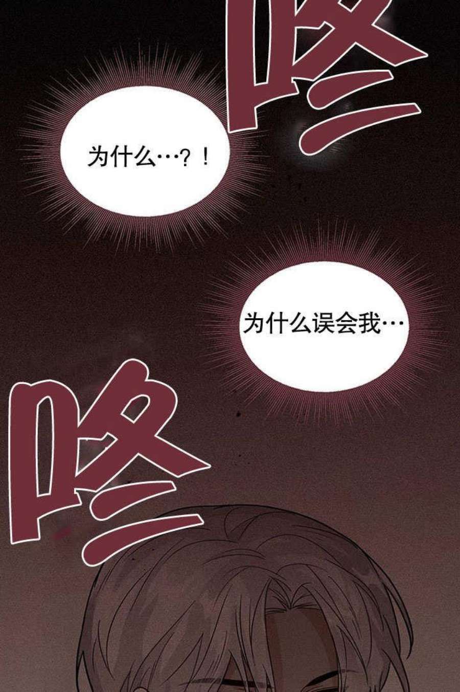 可以看见状态窗的小公主漫画,第12话 76图