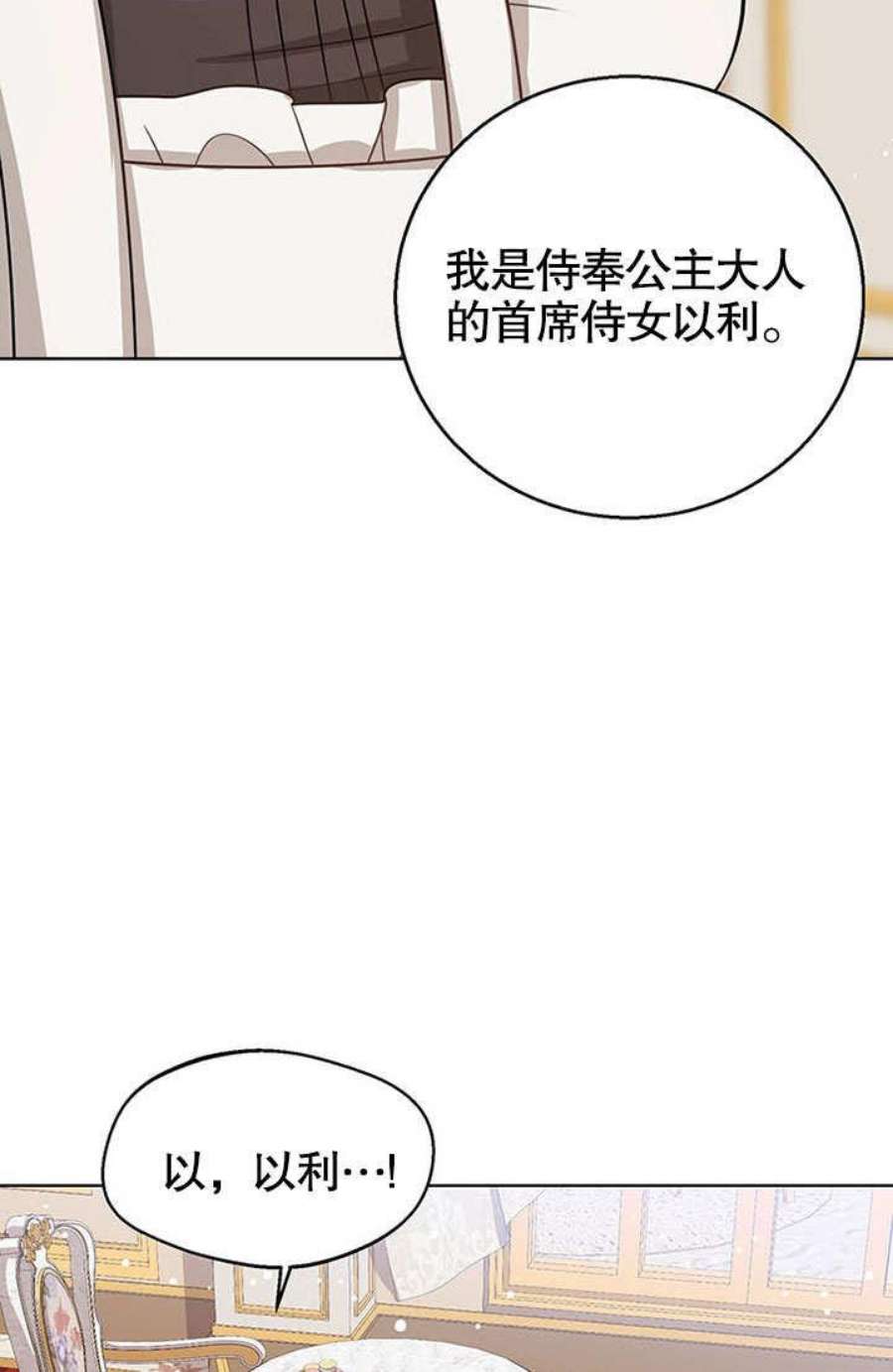 可以看见状态窗的小公主漫画,第12话 91图