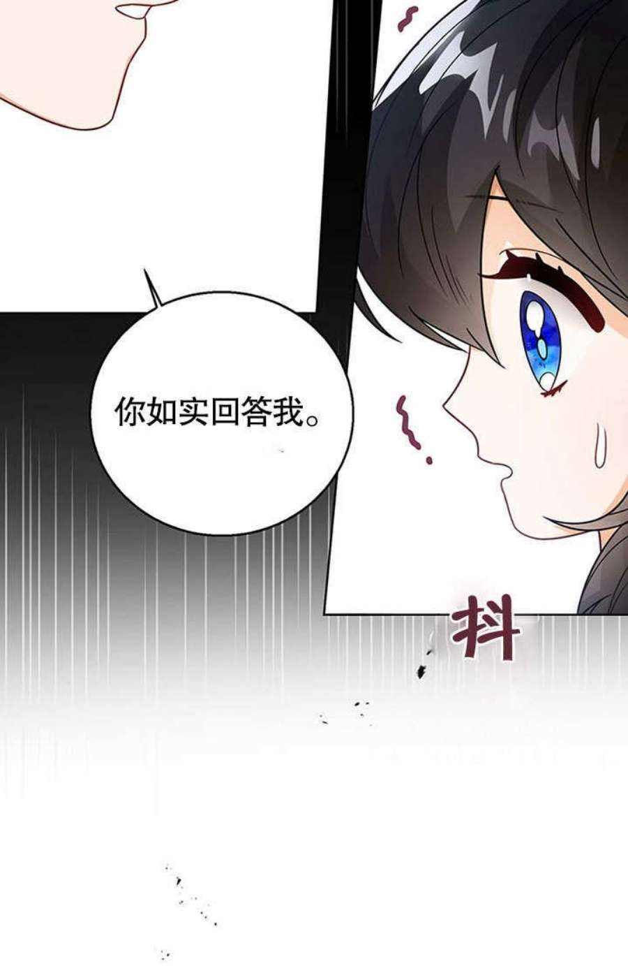 可以看见状态窗的小公主漫画,第12话 79图