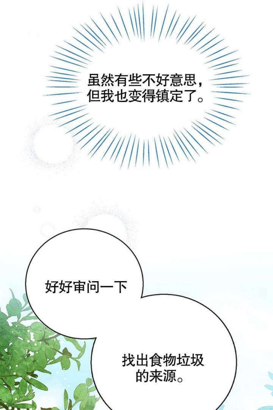 可以看见状态窗的小公主漫画,第12话 26图