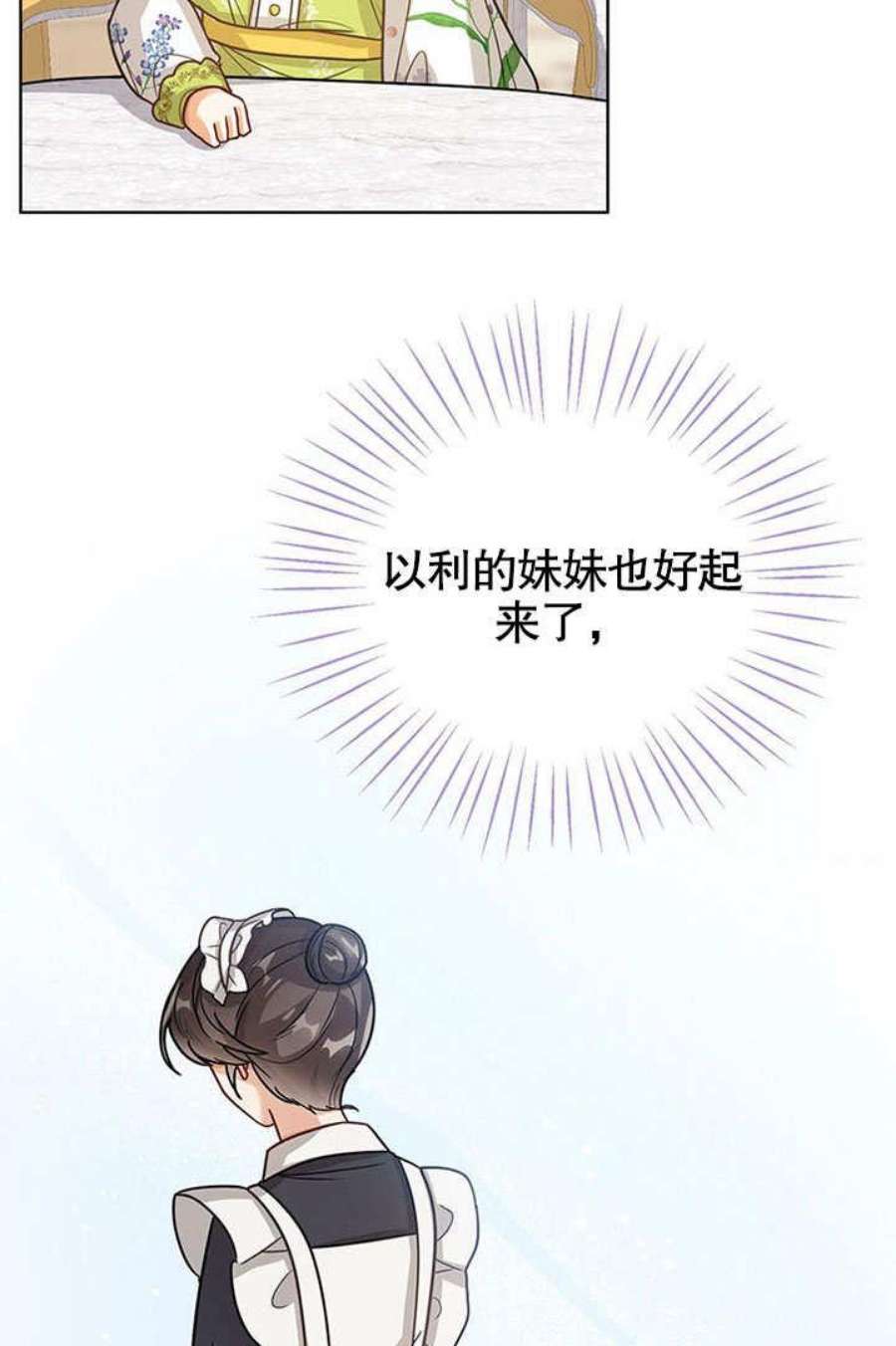 可以看见状态窗的小公主漫画,第12话 59图