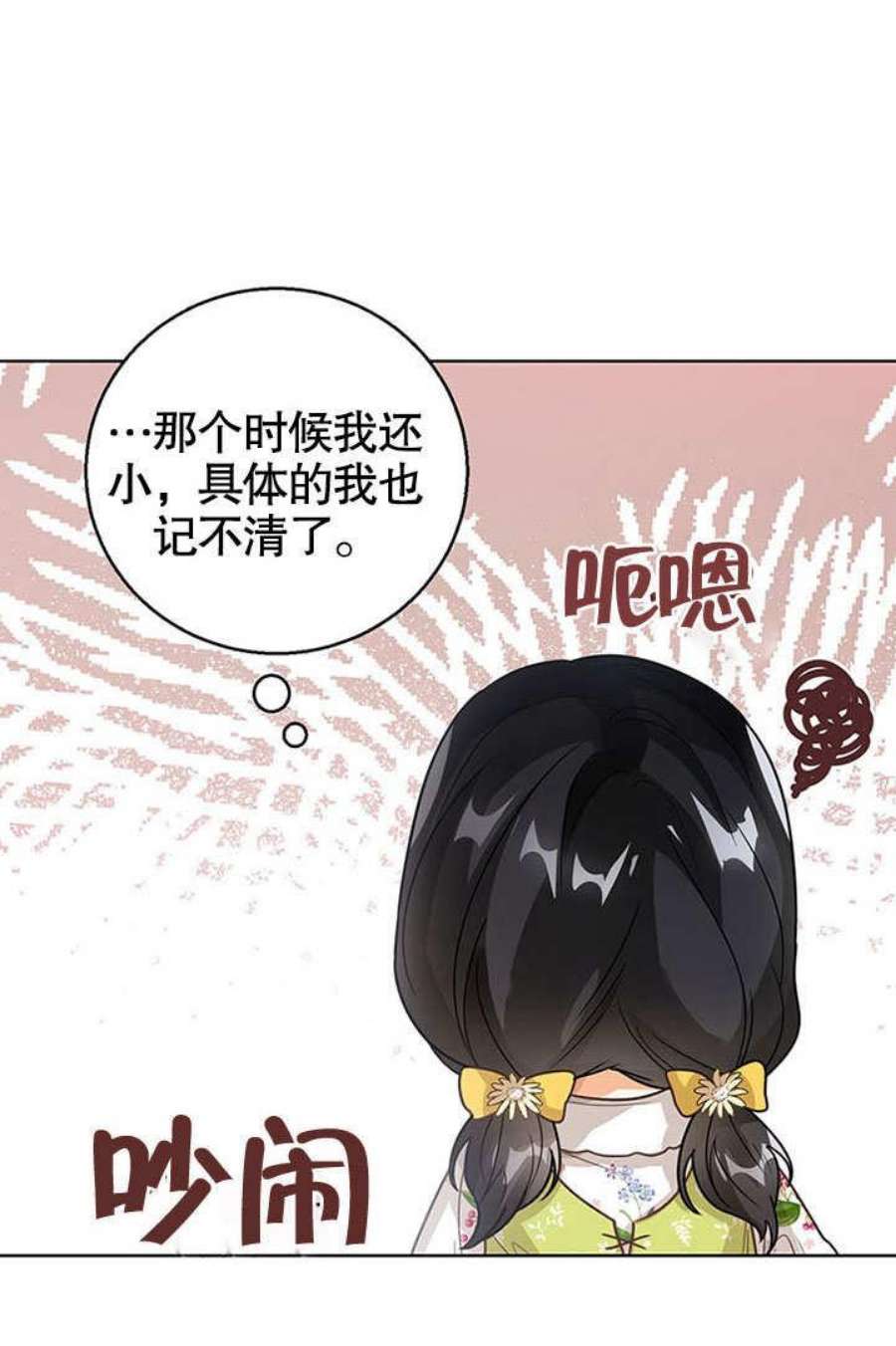 可以看见状态窗的小公主漫画,第12话 66图