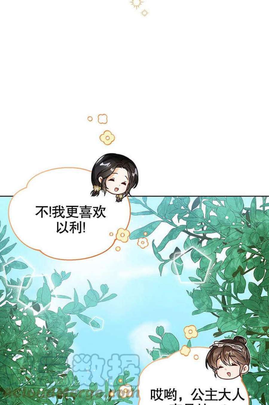 可以看见状态窗的小公主漫画,第12话 57图