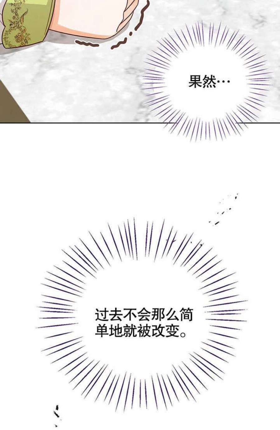 可以看见状态窗的小公主漫画,第12话 82图