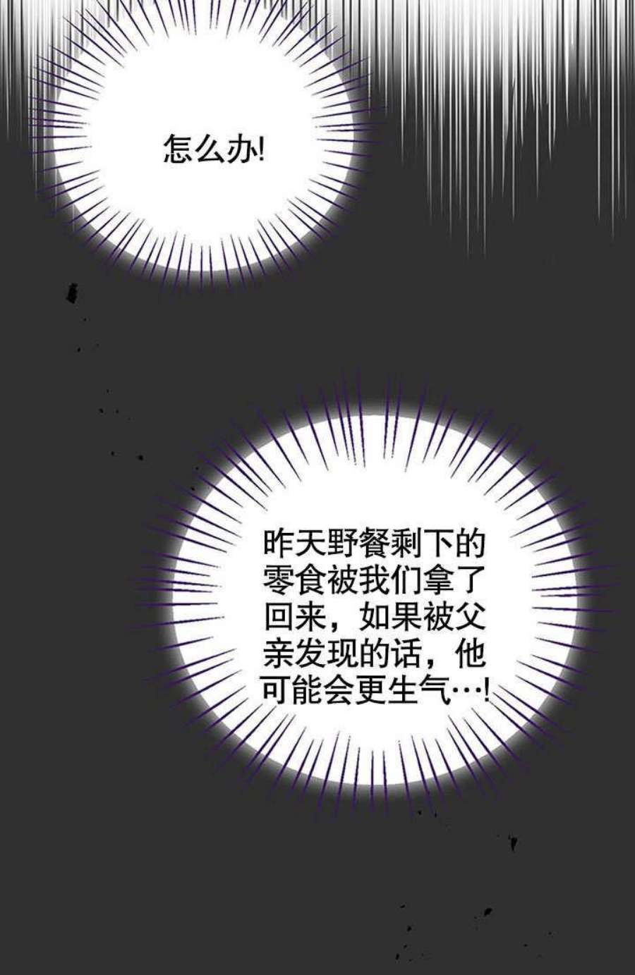 可以看见状态窗的小公主漫画,第12话 86图