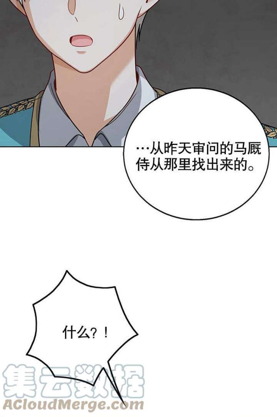 可以看见状态窗的小公主漫画,第12话 41图