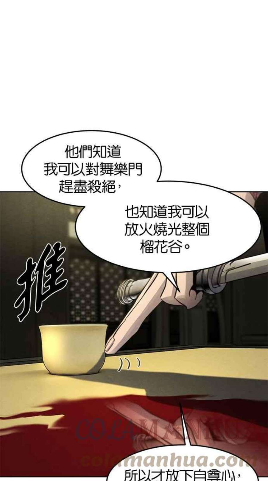 狂魔重生漫画,第54话 65图