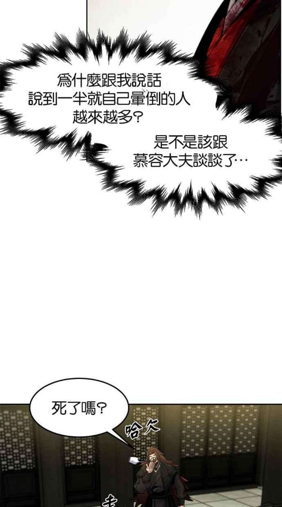 狂魔重生漫画,第54话 78图