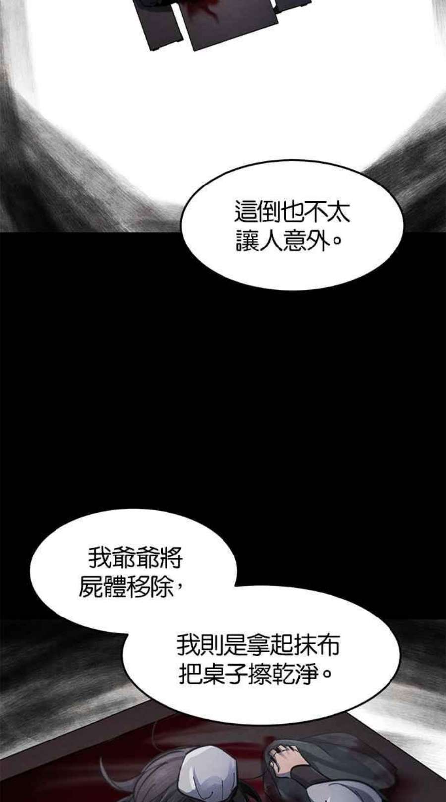 狂魔重生漫画,第54话 18图