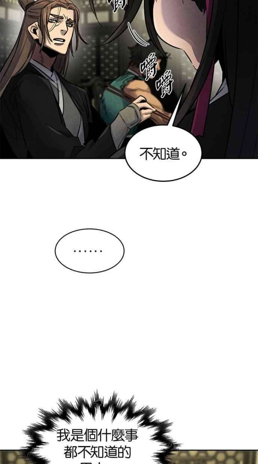 狂魔重生漫画,第55话 6图