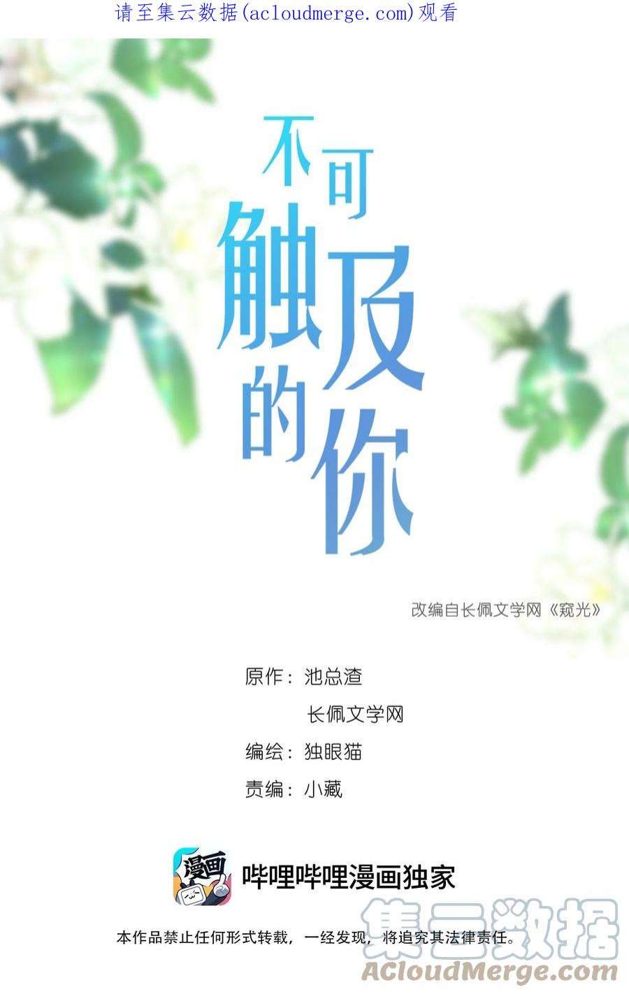 不可触及的你漫画,049 情话 1图