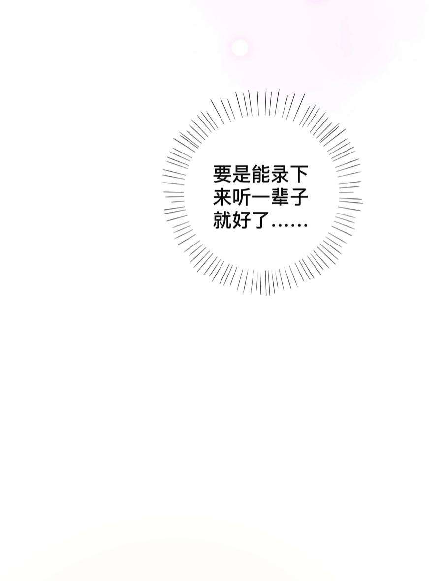 不可触及的你漫画,049 情话 30图